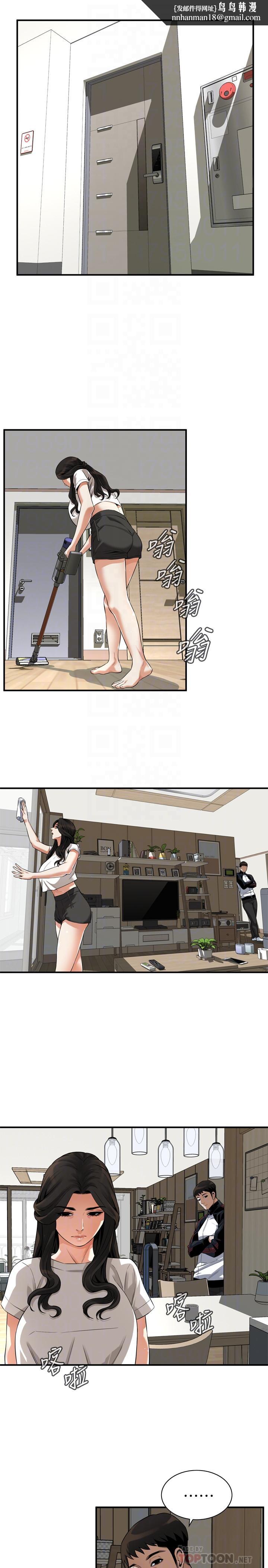 偷窥(全集无删减)第208话(第3季)-出人意料的回答