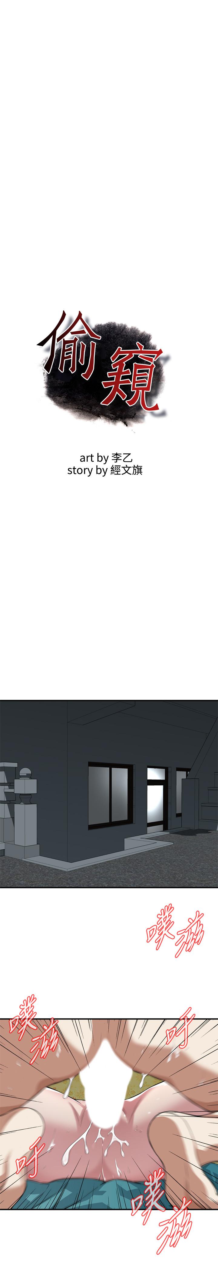 偷窥(全集无删减)第209话(第3季)-竟然半夜穿着内裤乱晃