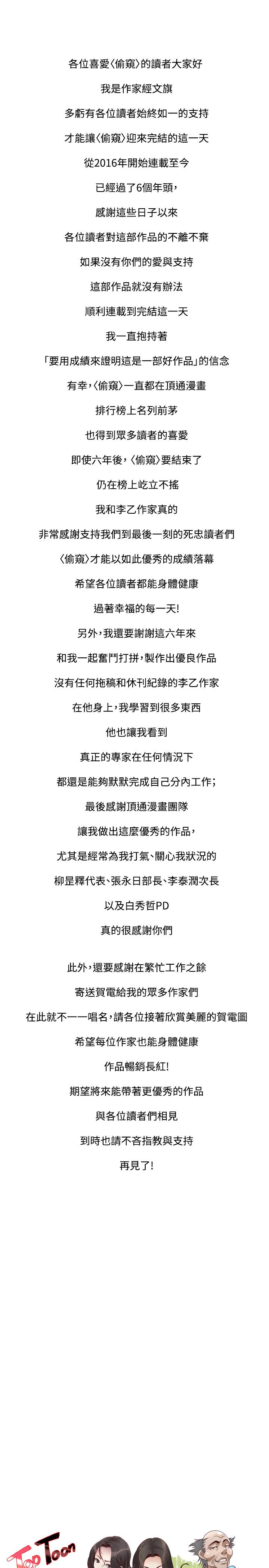 偷窥(全集无删减)第217话(第3季)-他们最后的故事