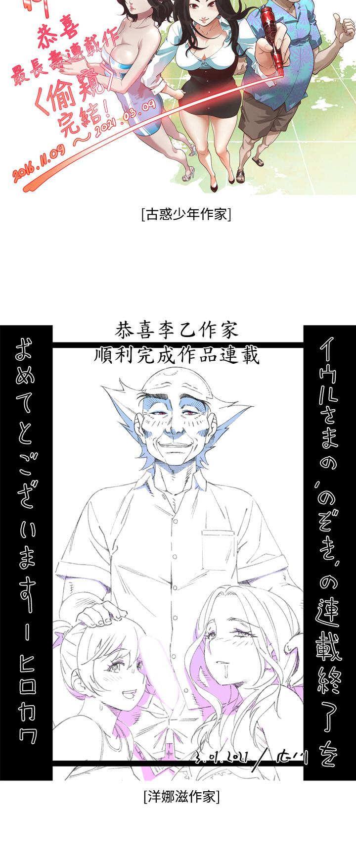 偷窥(全集无删减)第217话(第3季)-他们最后的故事