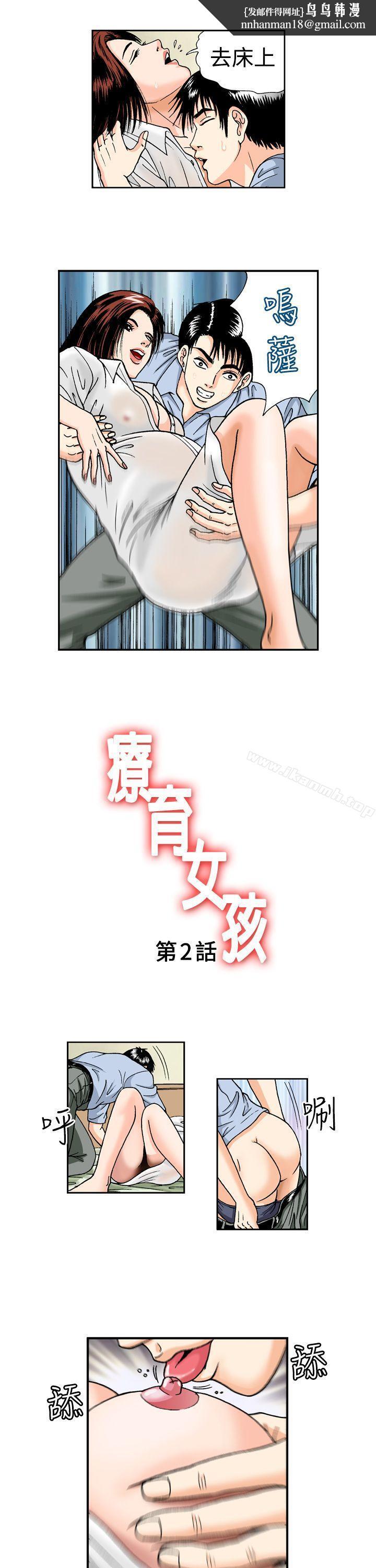 疗育女孩(完结)第2话