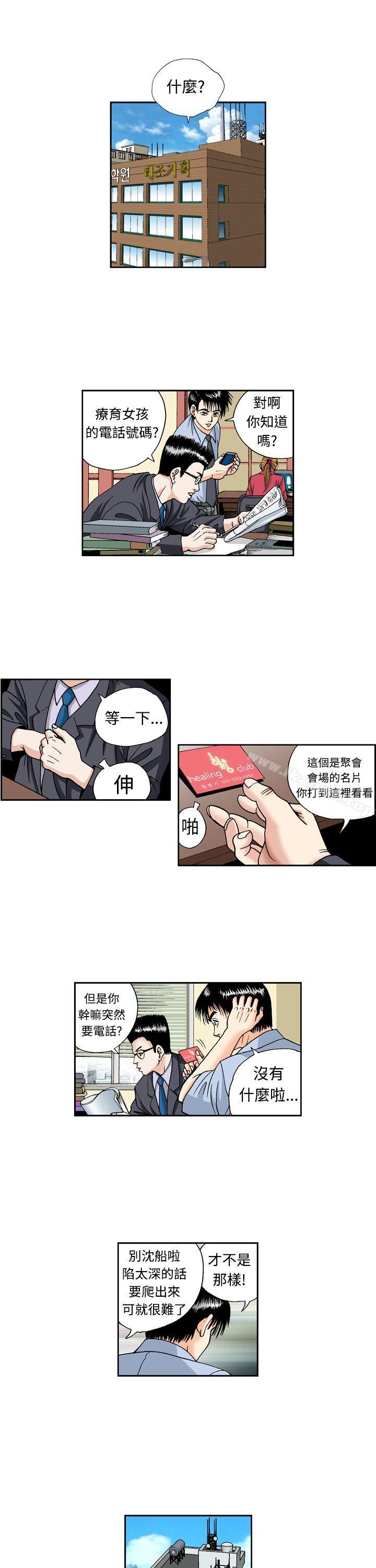 疗育女孩(完结)第2话
