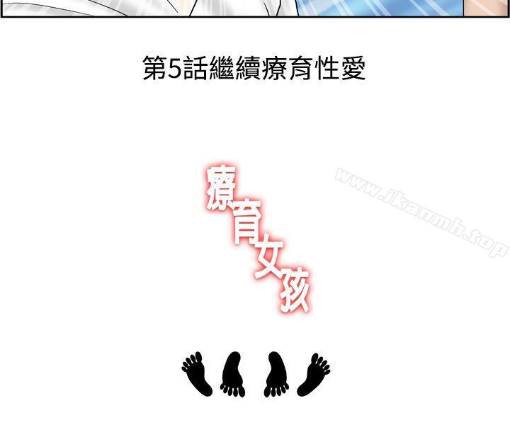 疗育女孩(完结)第4话