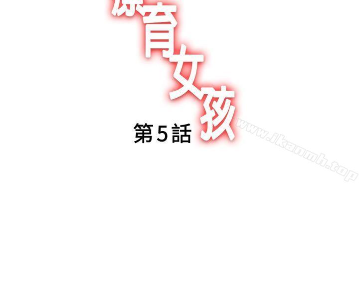 疗育女孩(完结)第5话