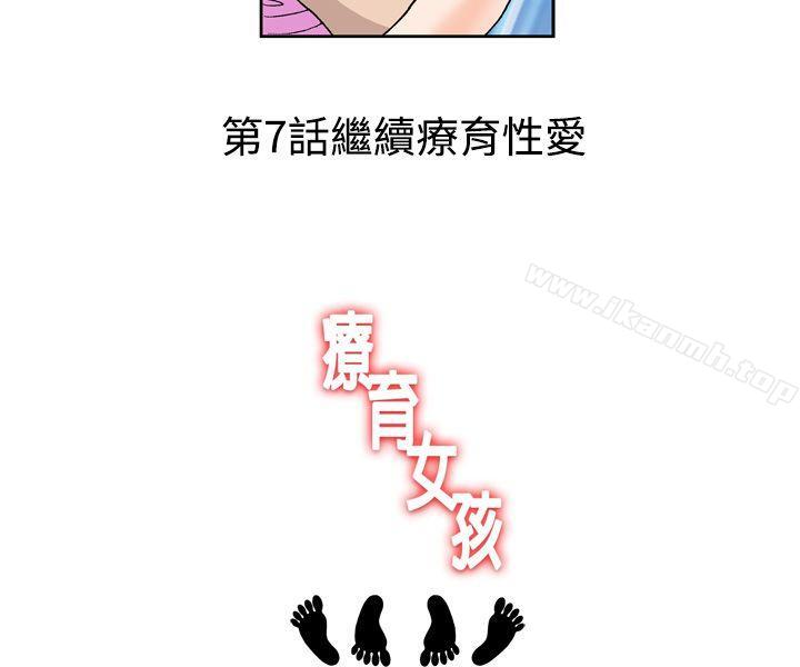 疗育女孩(完结)第6话