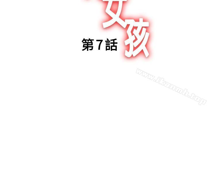 疗育女孩(完结)第7话