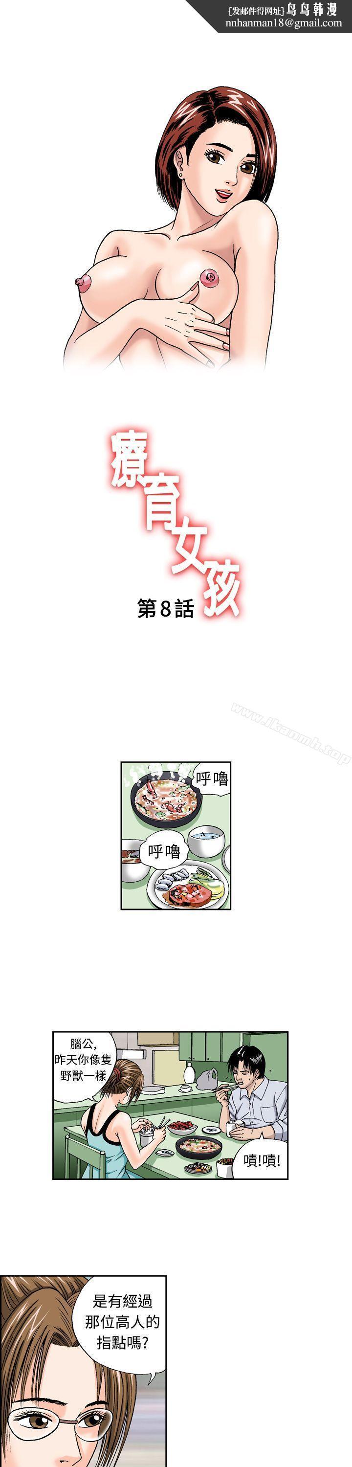疗育女孩(完结)第8话