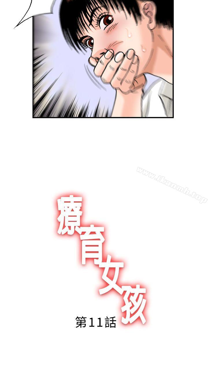 疗育女孩(完结)第11话
