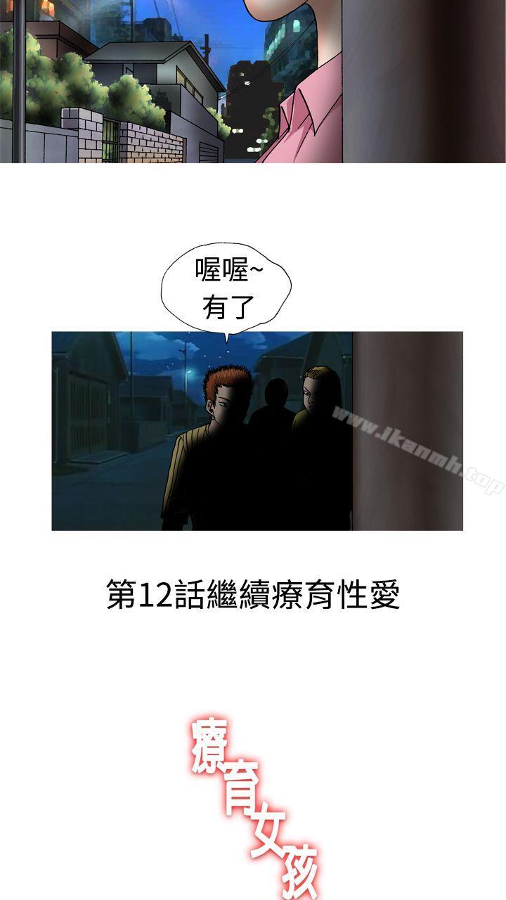 疗育女孩(完结)第11话