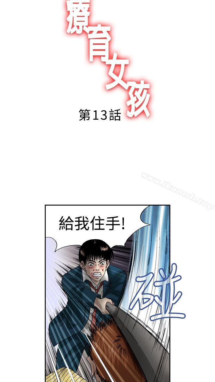 疗育女孩(完结)第13话