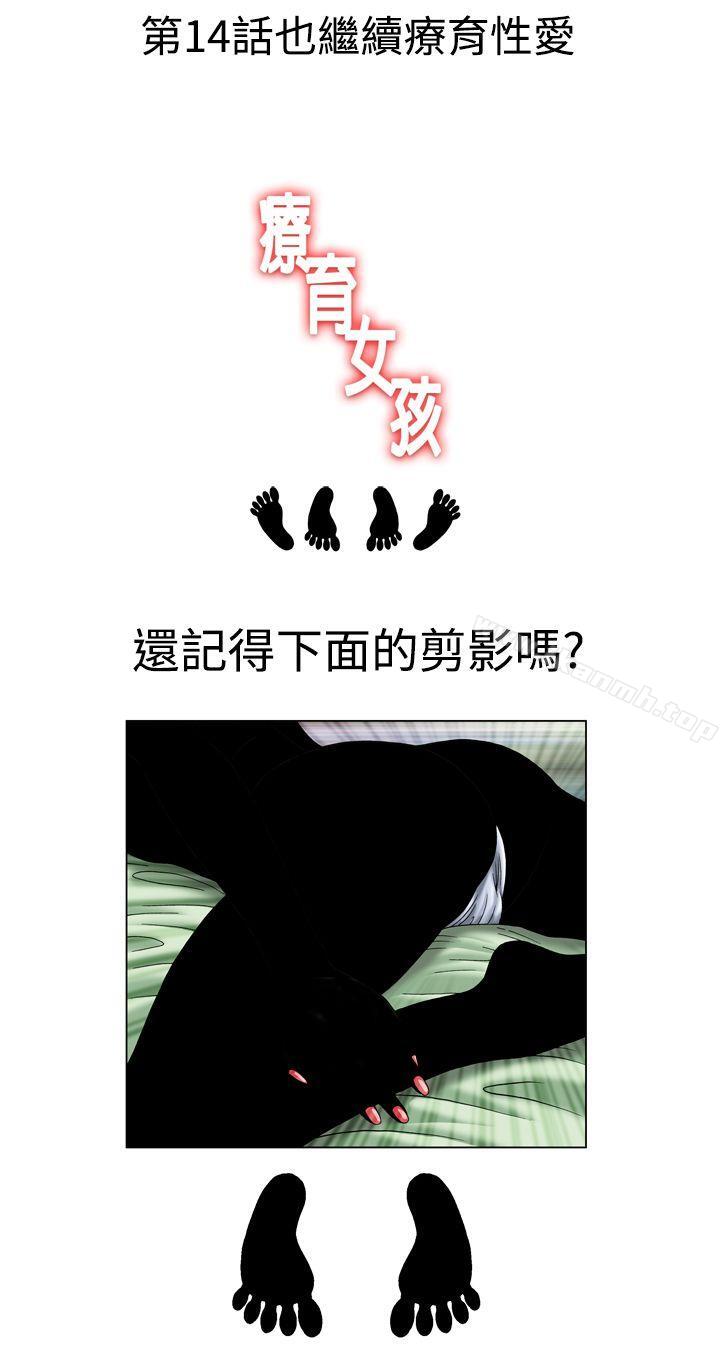 疗育女孩(完结)第13话