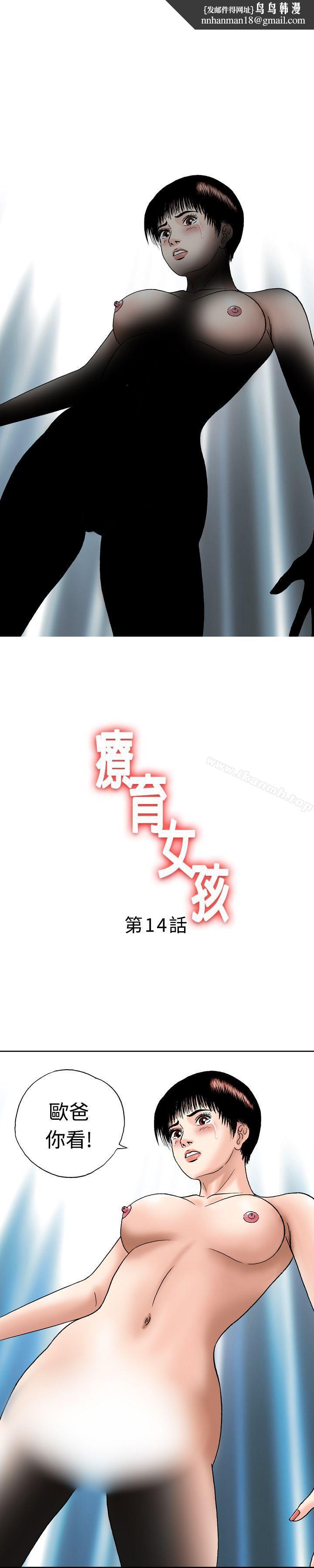 疗育女孩(完结)第14话