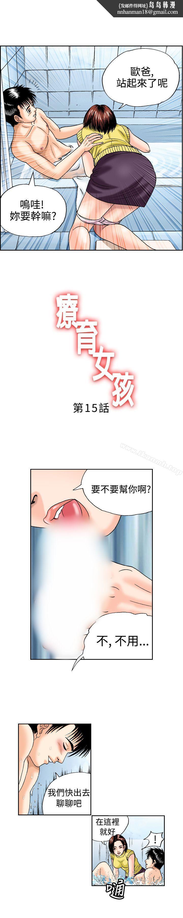 疗育女孩(完结)第15话