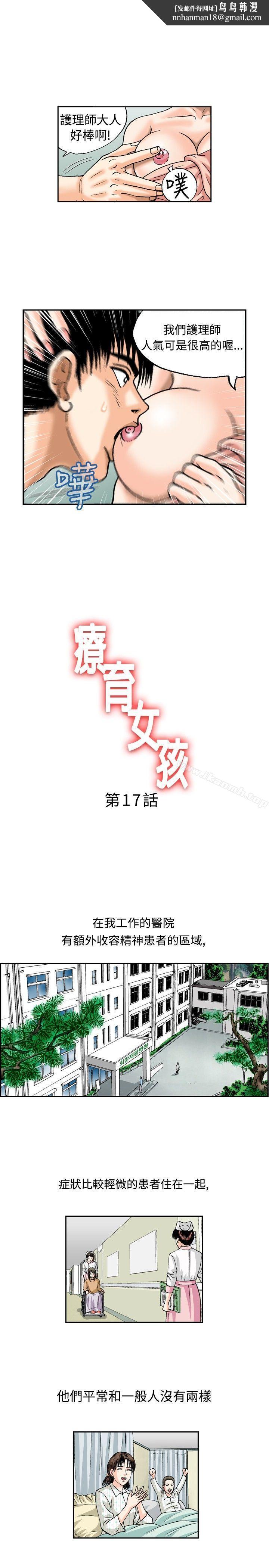 療育女孩(完結)第17話