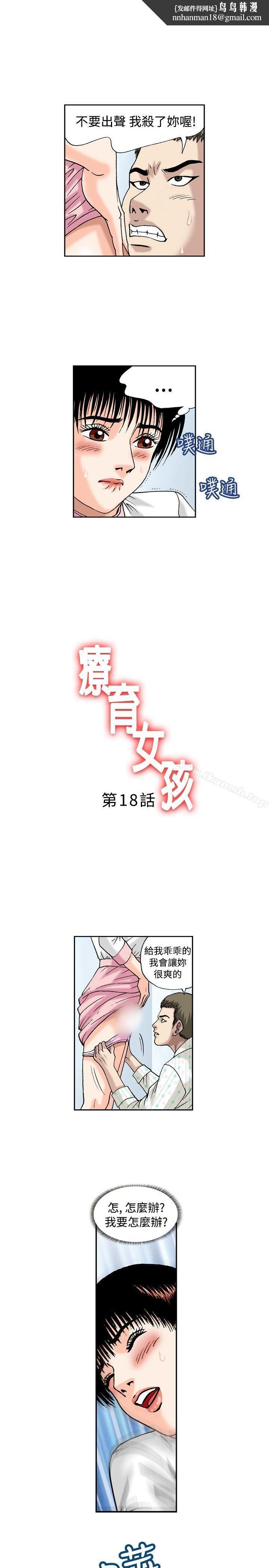 疗育女孩(完结)第18话