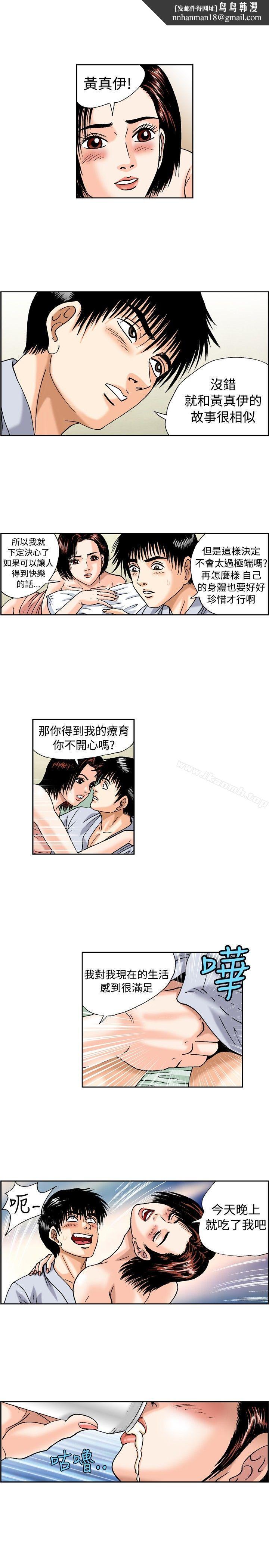 疗育女孩(完结)第19话