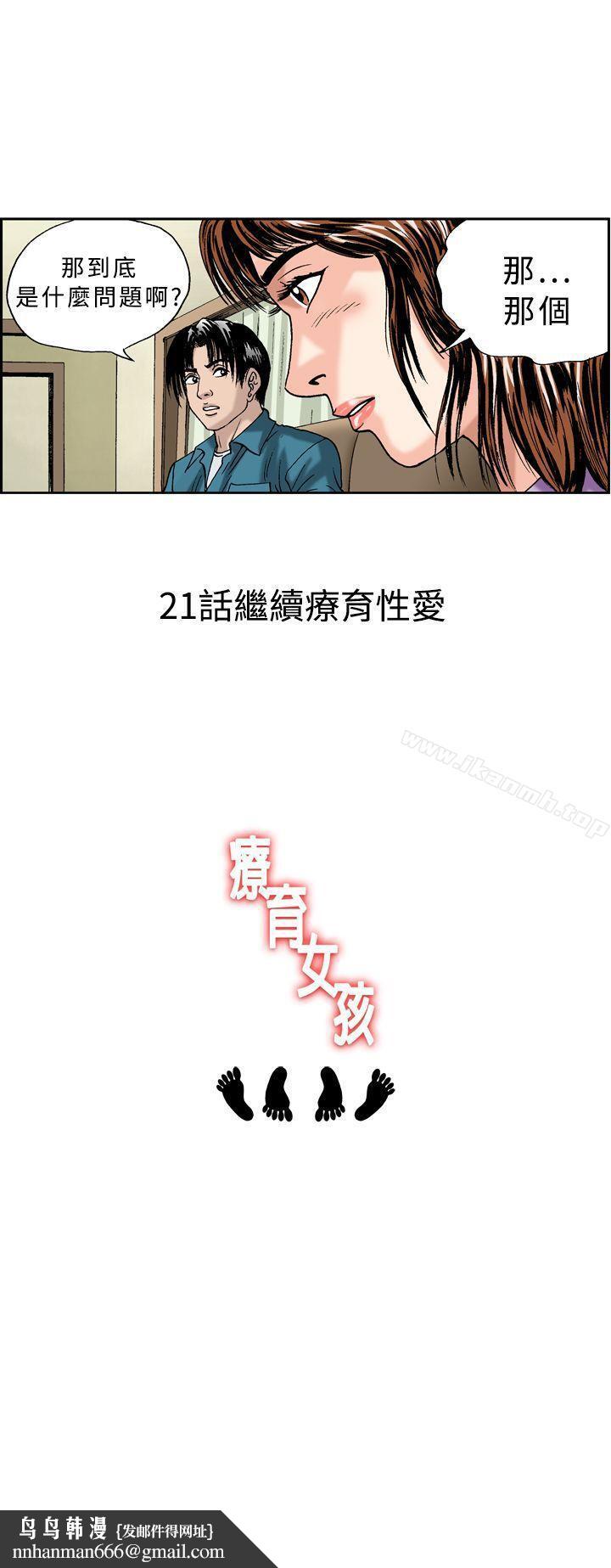 疗育女孩(完结)第20话