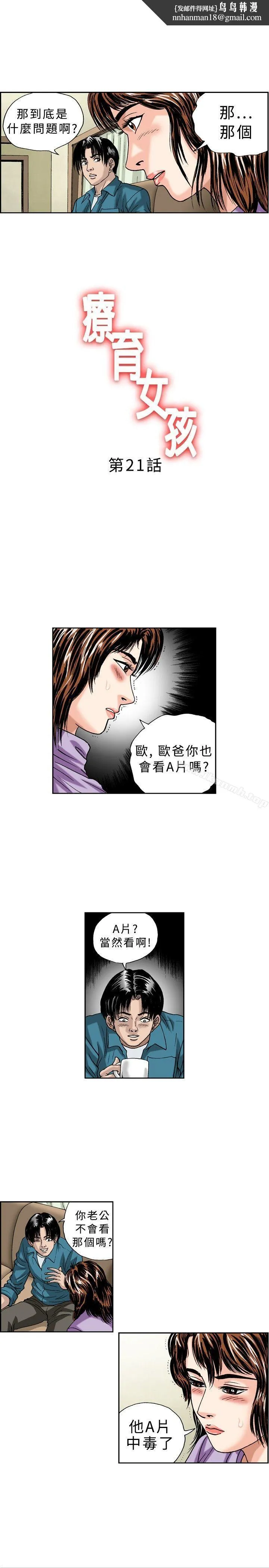 疗育女孩(完结)第21话