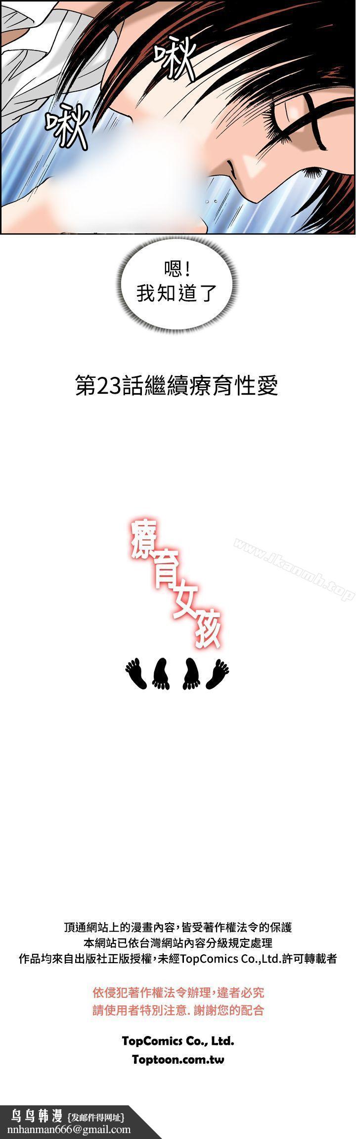 疗育女孩(完结)第22话