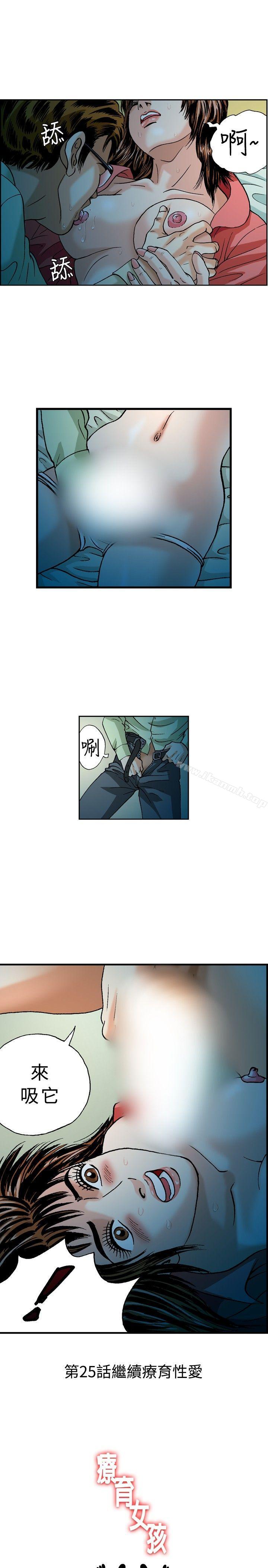 疗育女孩(完结)第24话