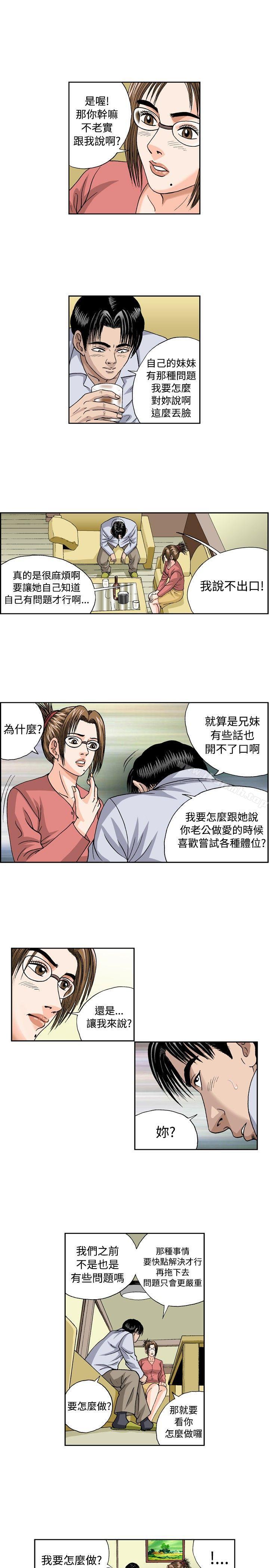 疗育女孩(完结)第30话