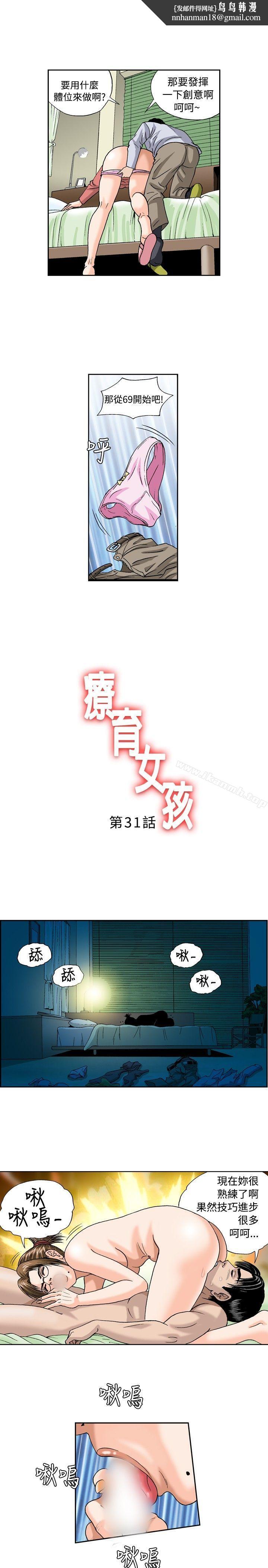 疗育女孩(完结)第31话