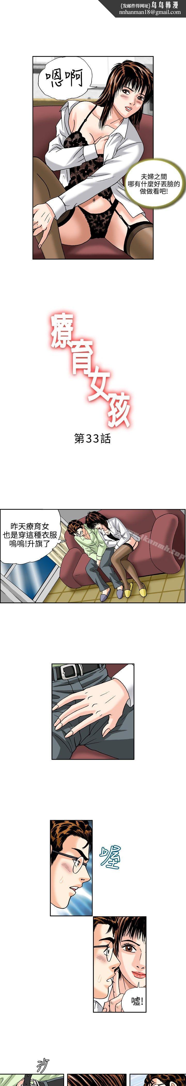 疗育女孩(完结)第33话