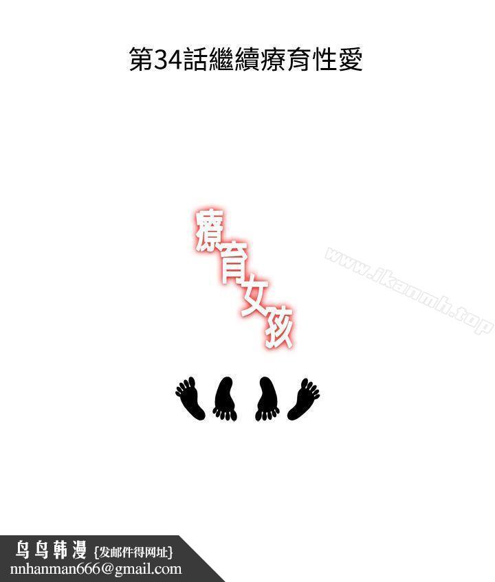 疗育女孩(完结)第33话