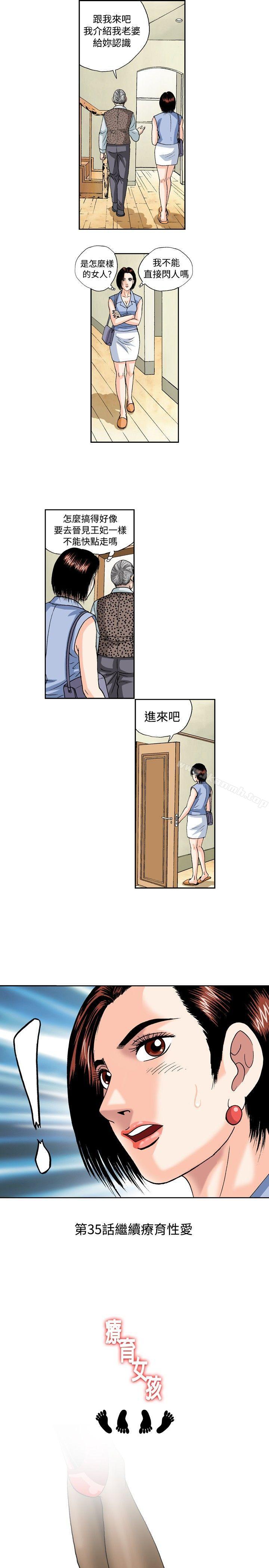 疗育女孩(完结)第34话
