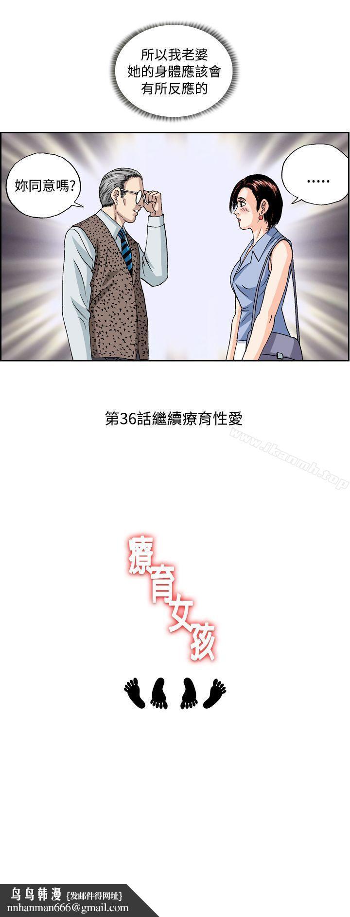 疗育女孩(完结)第35话