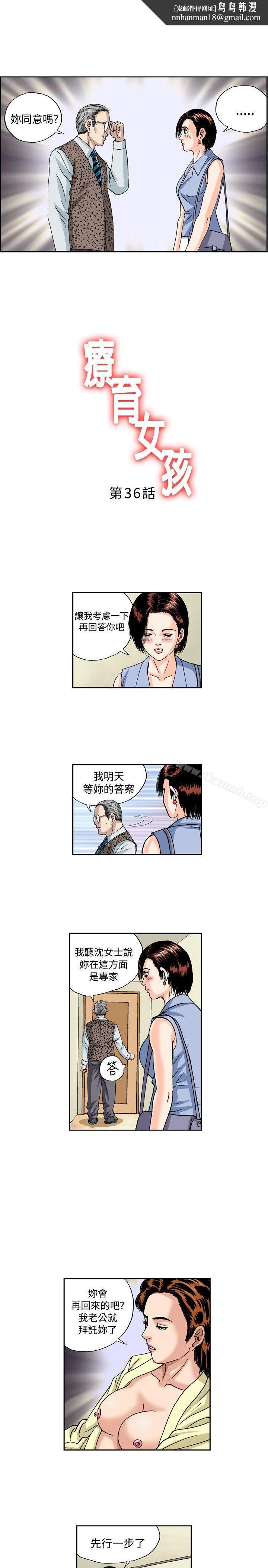 疗育女孩(完结)第36话