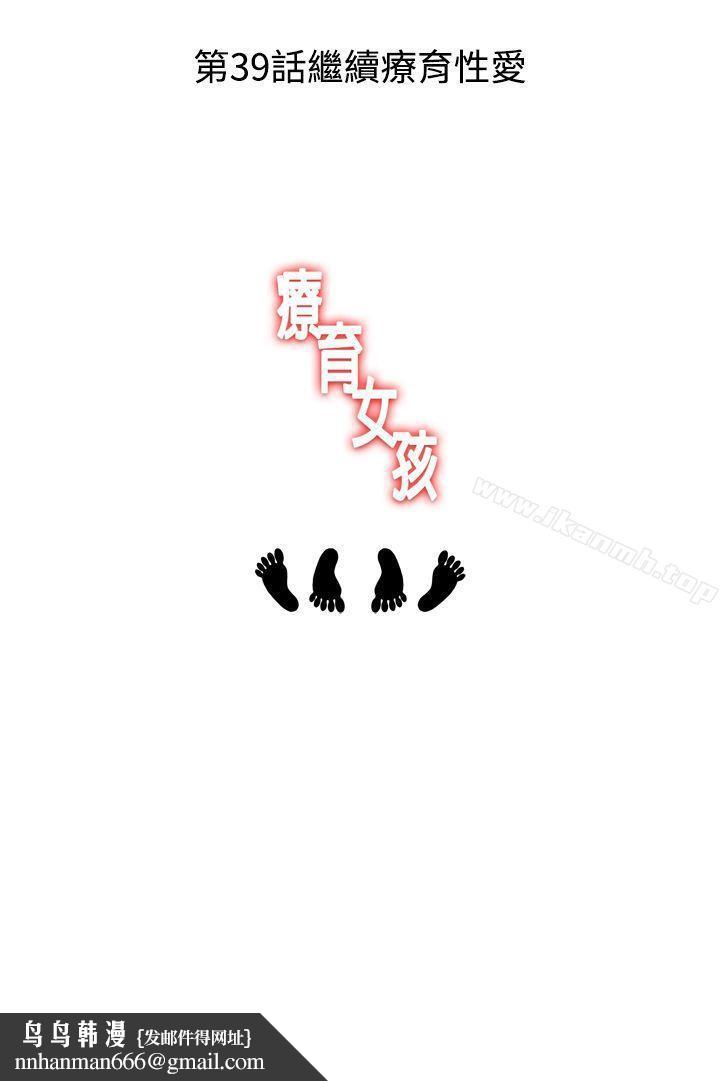 疗育女孩(完结)第38话