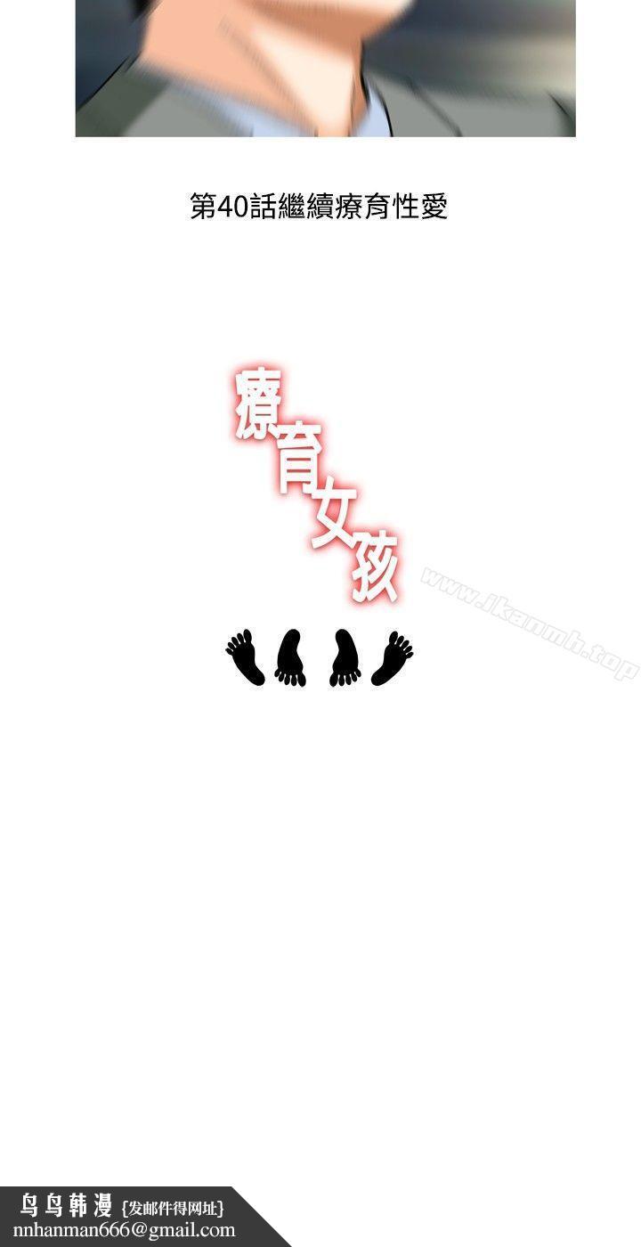 疗育女孩(完结)第39话
