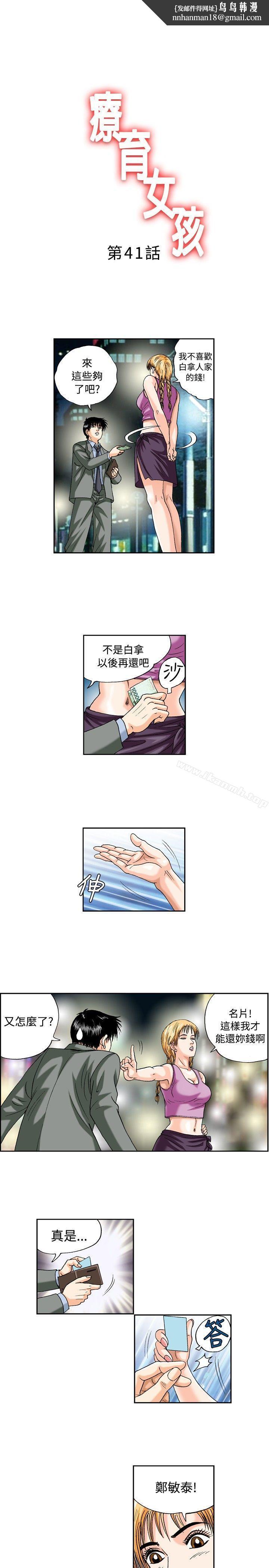 疗育女孩(完结)第41话