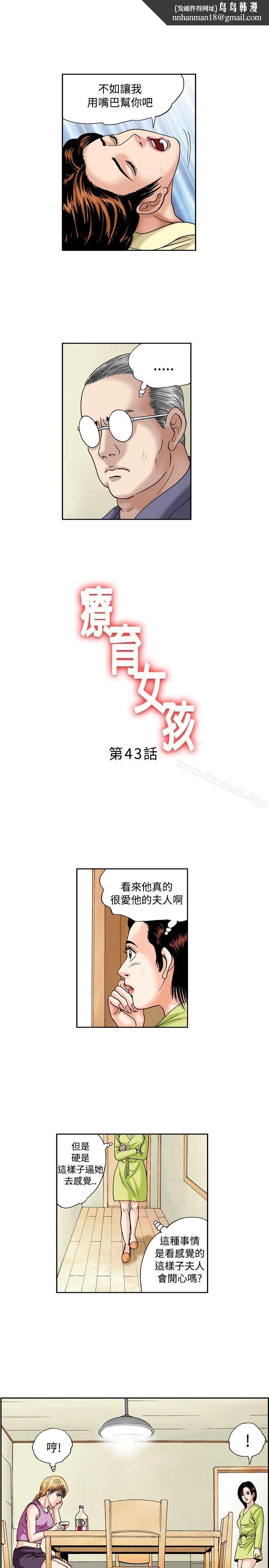 疗育女孩(完结)第43话