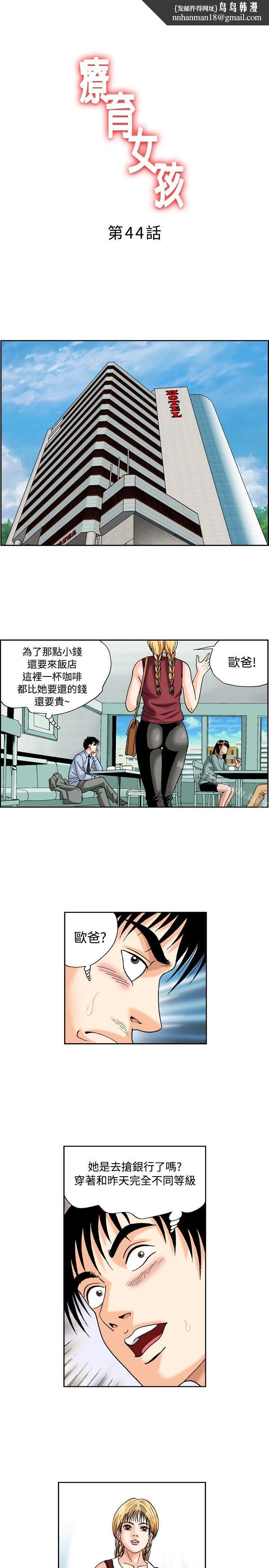 療育女孩(完結)第44話