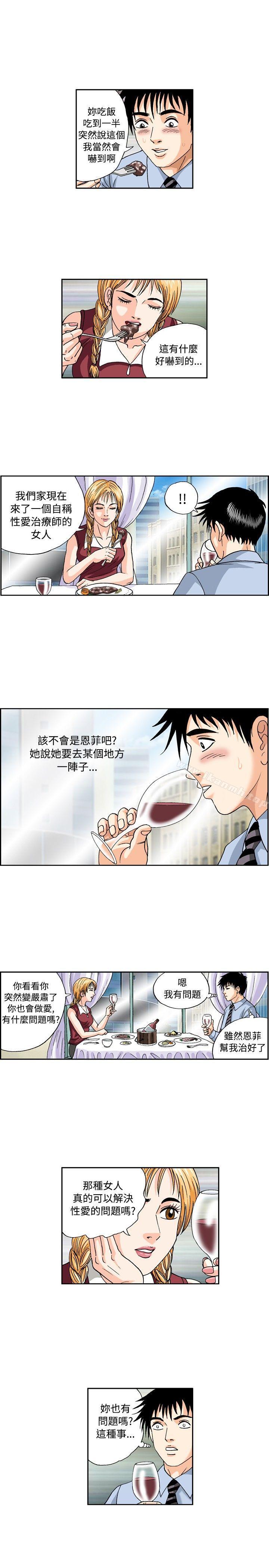 療育女孩(完結)第44話