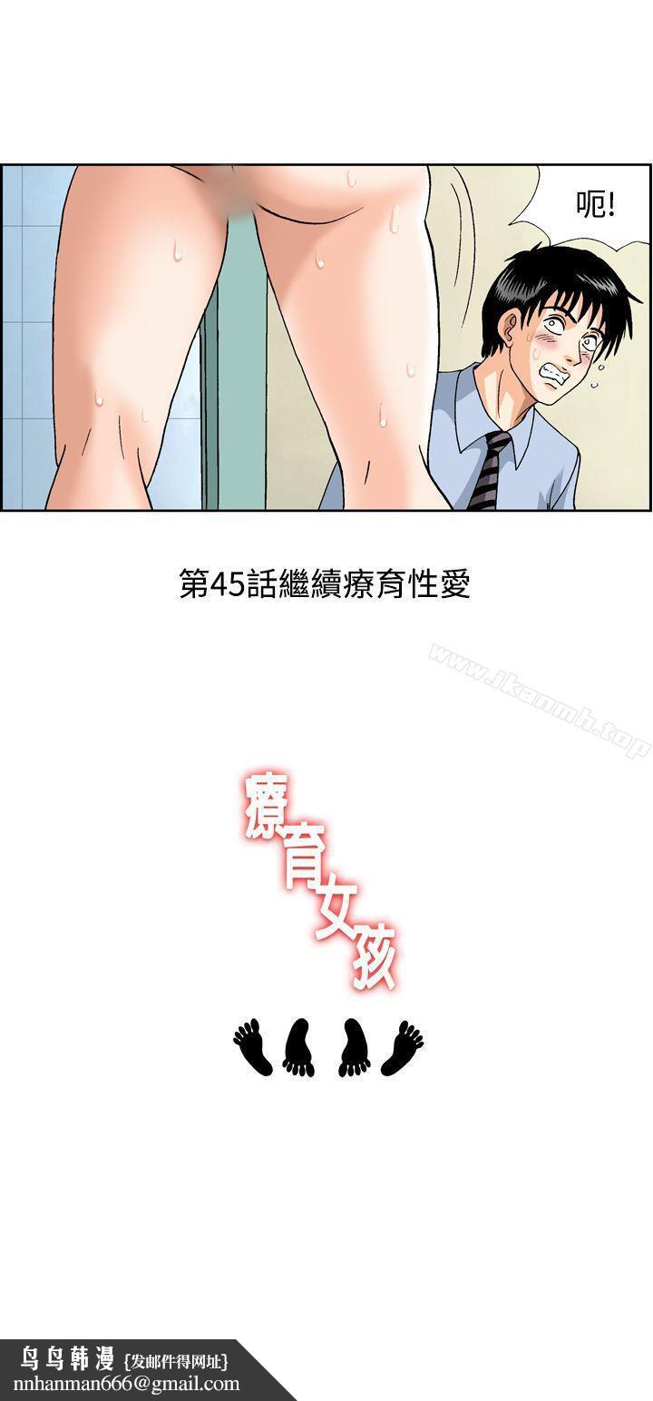 療育女孩(完結)第44話