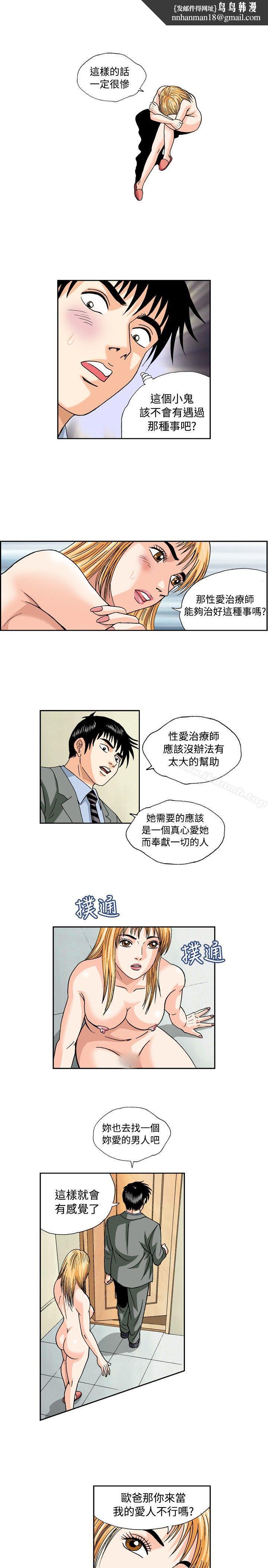 疗育女孩(完结)第45话