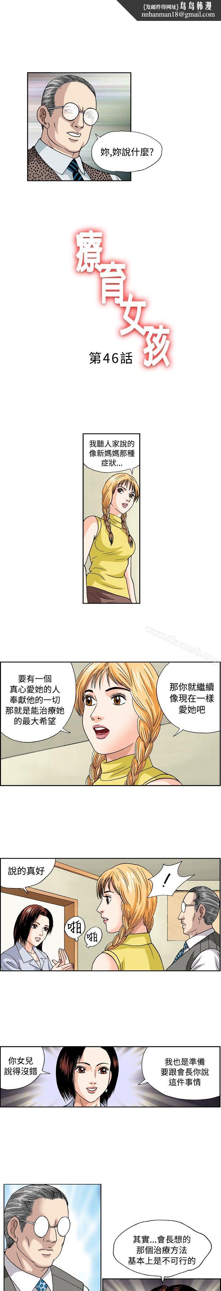 疗育女孩(完结)第46话