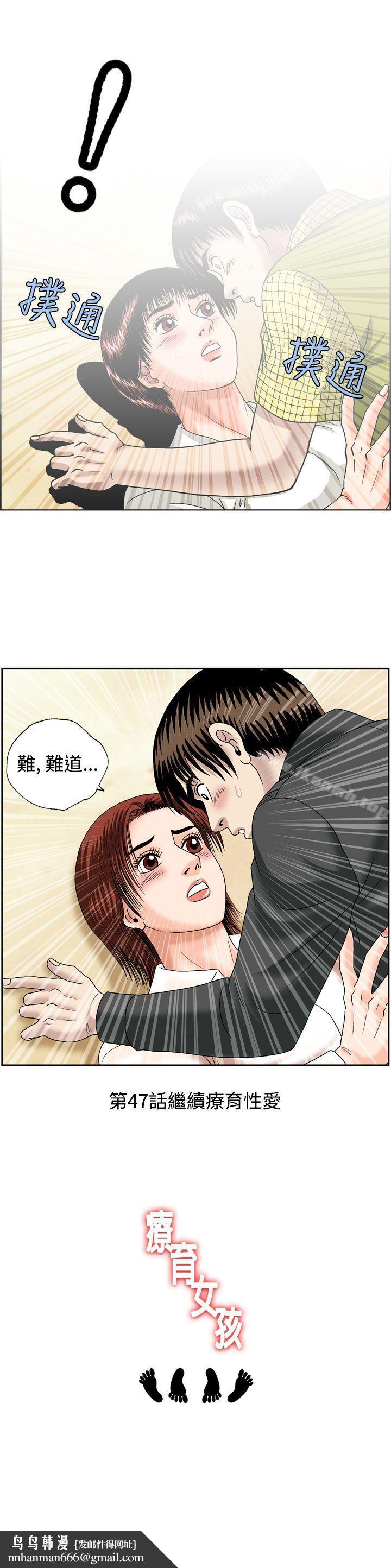 疗育女孩(完结)第46话