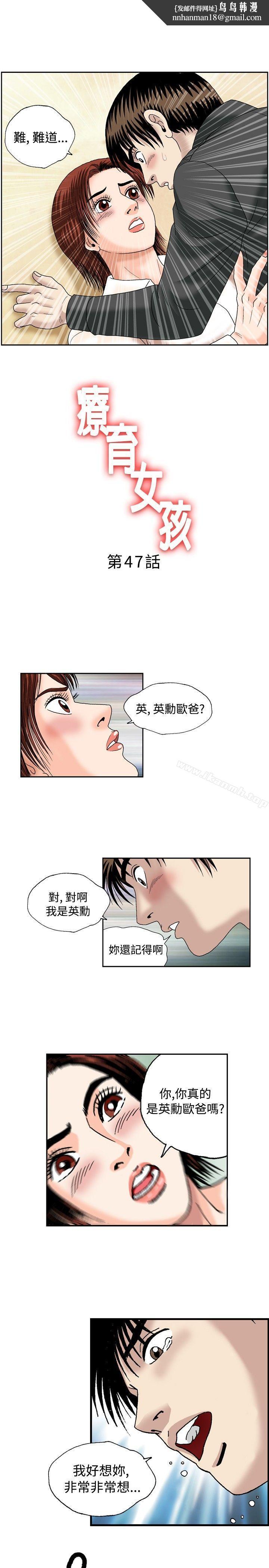 疗育女孩(完结)第47话