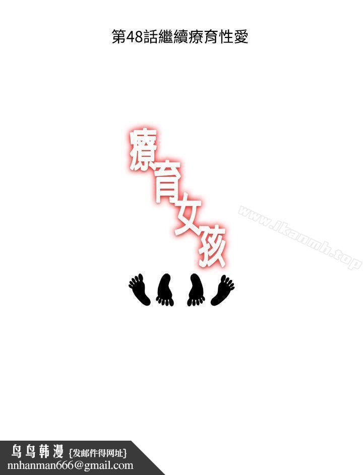 疗育女孩(完结)第47话