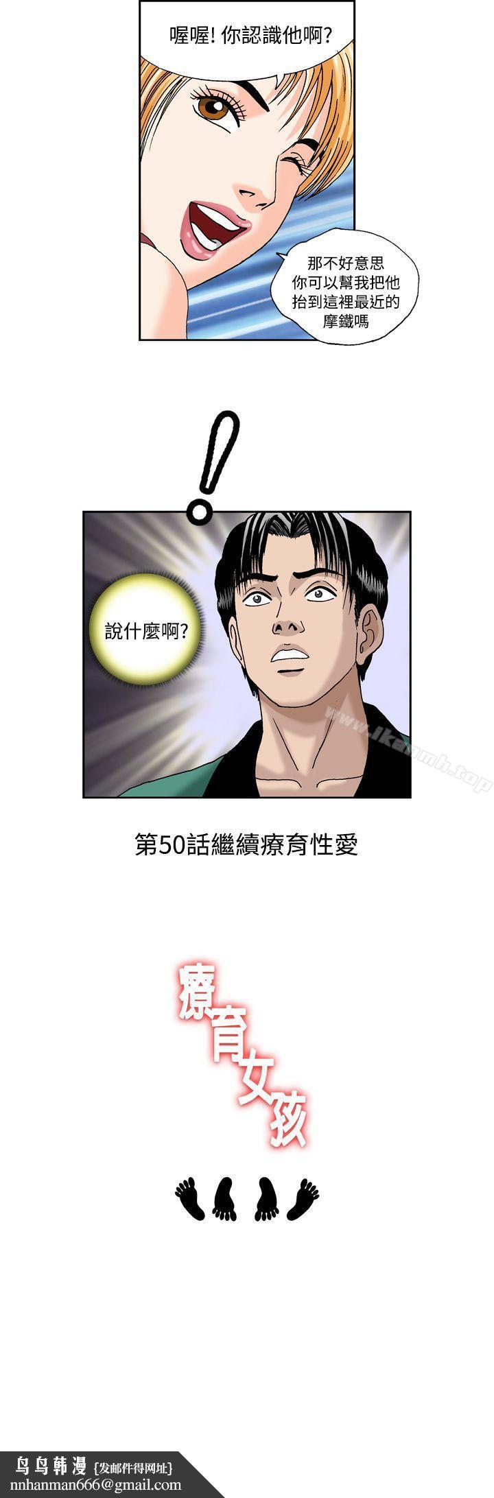 疗育女孩(完结)第49话