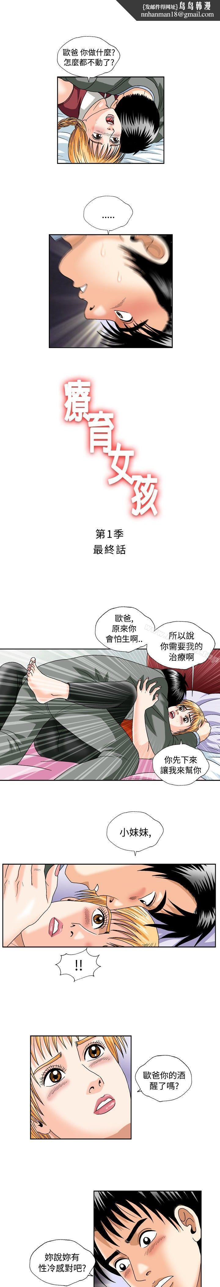 疗育女孩(完结)最终话
