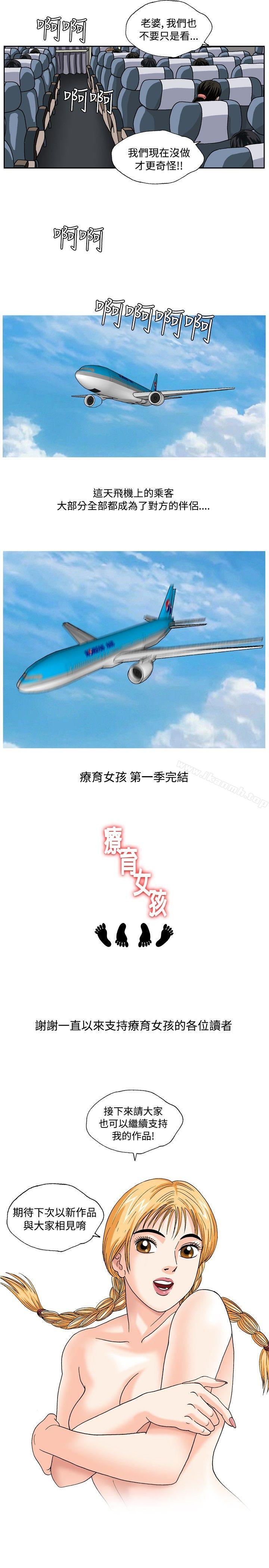 疗育女孩(完结)最终话