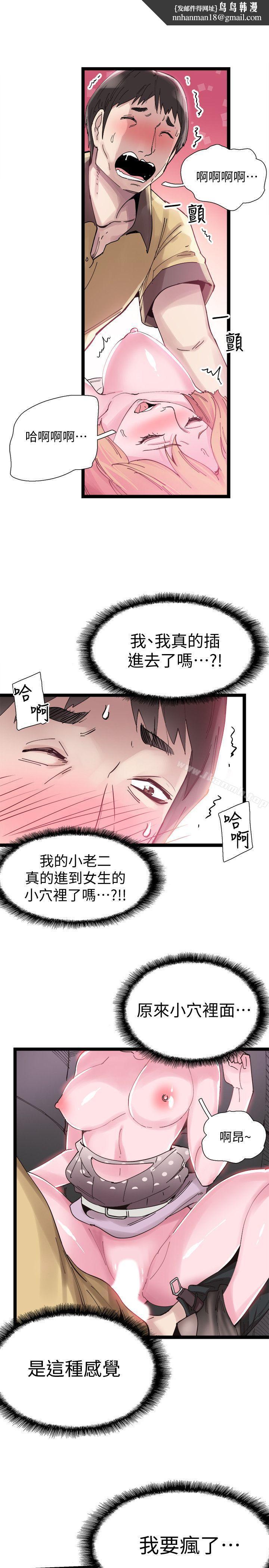 校园LIVE秀第7话-你真的是第一次吗?