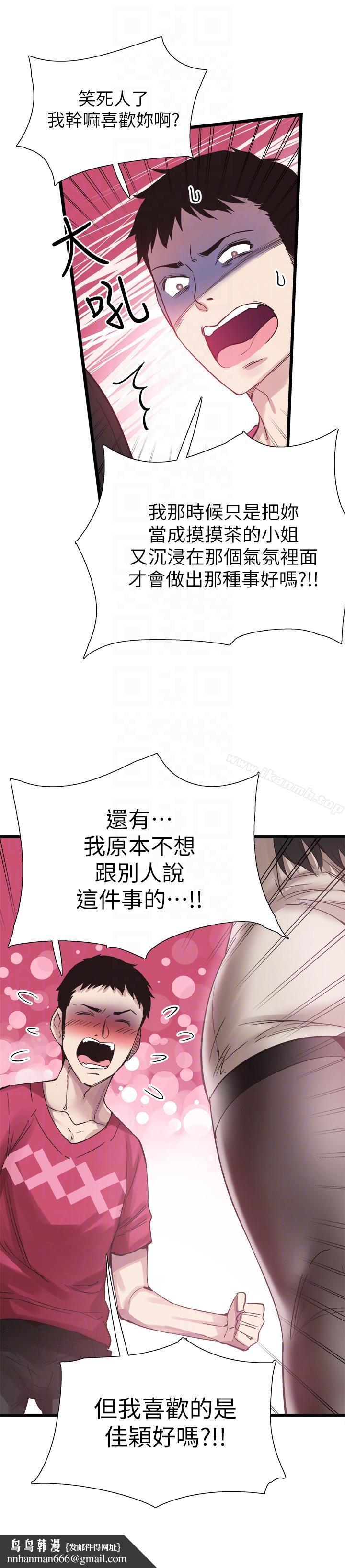 校园LIVE秀第12话-我要把妳的秘密抖出来!