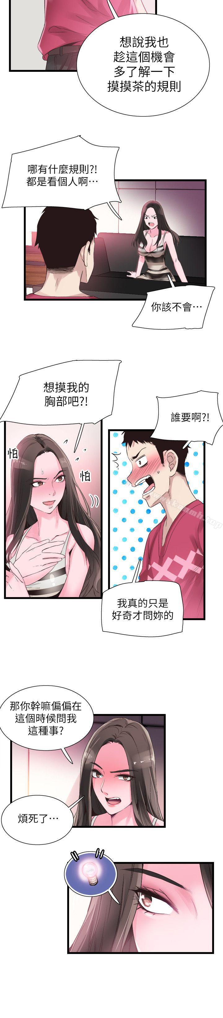 校园LIVE秀第13话-要不要摸我的胸部?