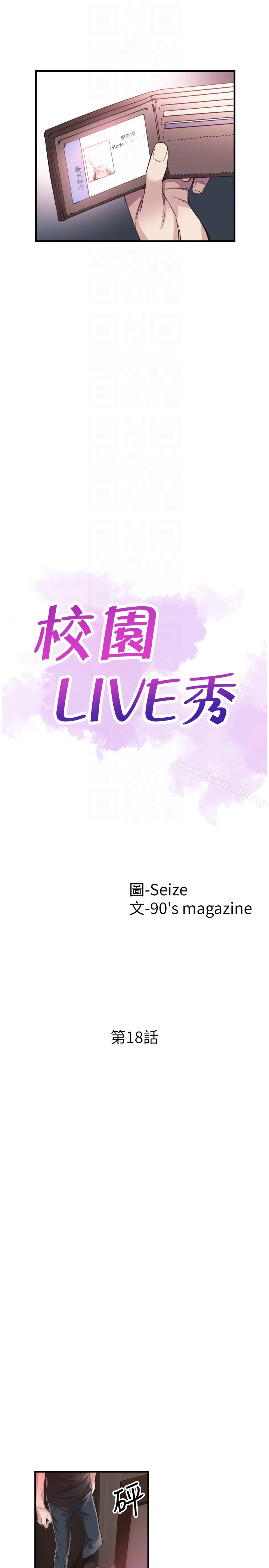 校園LIVE秀第18話-令人心動的開學趴